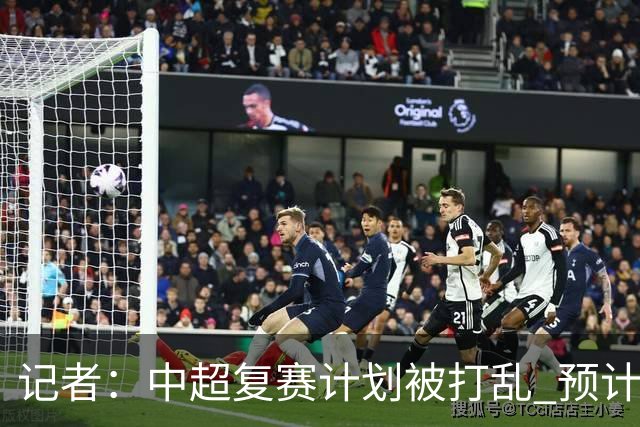 记者：中超复赛计划被打乱 预计五月结束能开赛
